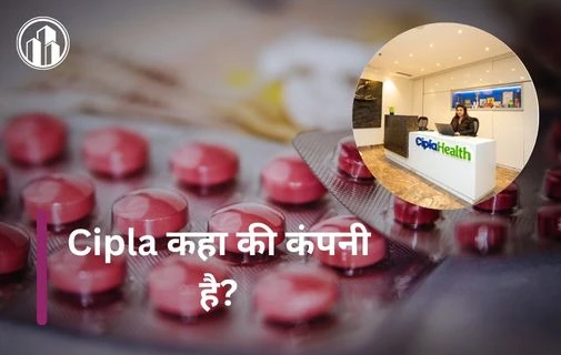 cipla kaha ki company hai