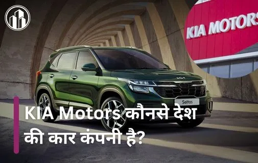 KIA kaha ki company hai