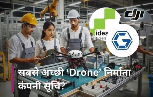 Drone banane wali company