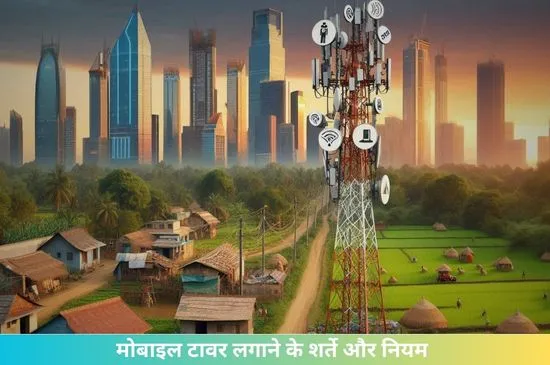 Mobile Tower Lagane Ke Rules, Niyam
