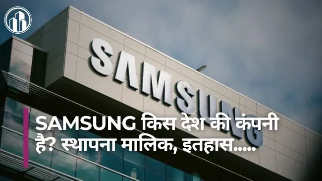 Samsung Kaha Ki Company Hai